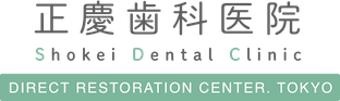 錦糸町駅から徒歩5分の歯医者（歯科医院）正慶歯科医院。東京、墨田区、太平から虫歯、歯周病、インプラント治療の為に多数来院。